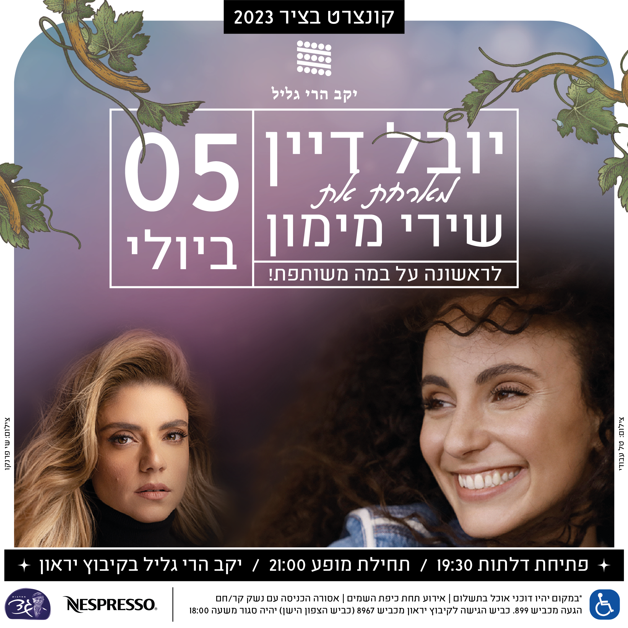 אירועים וטעימות